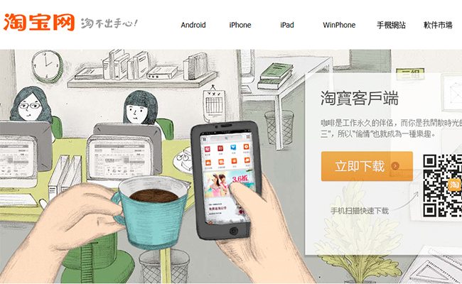 Taobao, Mobile E-Commerce, E-Commerce