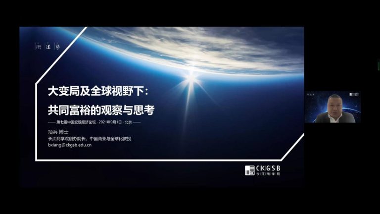 7th China Economic Symposium (Original in Mandarin and English)