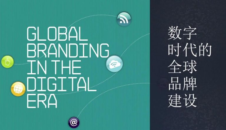 What is the Global Branding in the Digital Era Course?