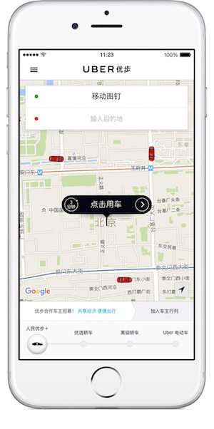 Uber China App Screenshot