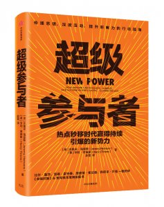 Photo of the cover of the book New Power