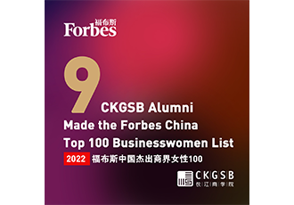 9 CKGSB Alumni Feature on Forbes’ China Top 100 Businesswomen List of 2022