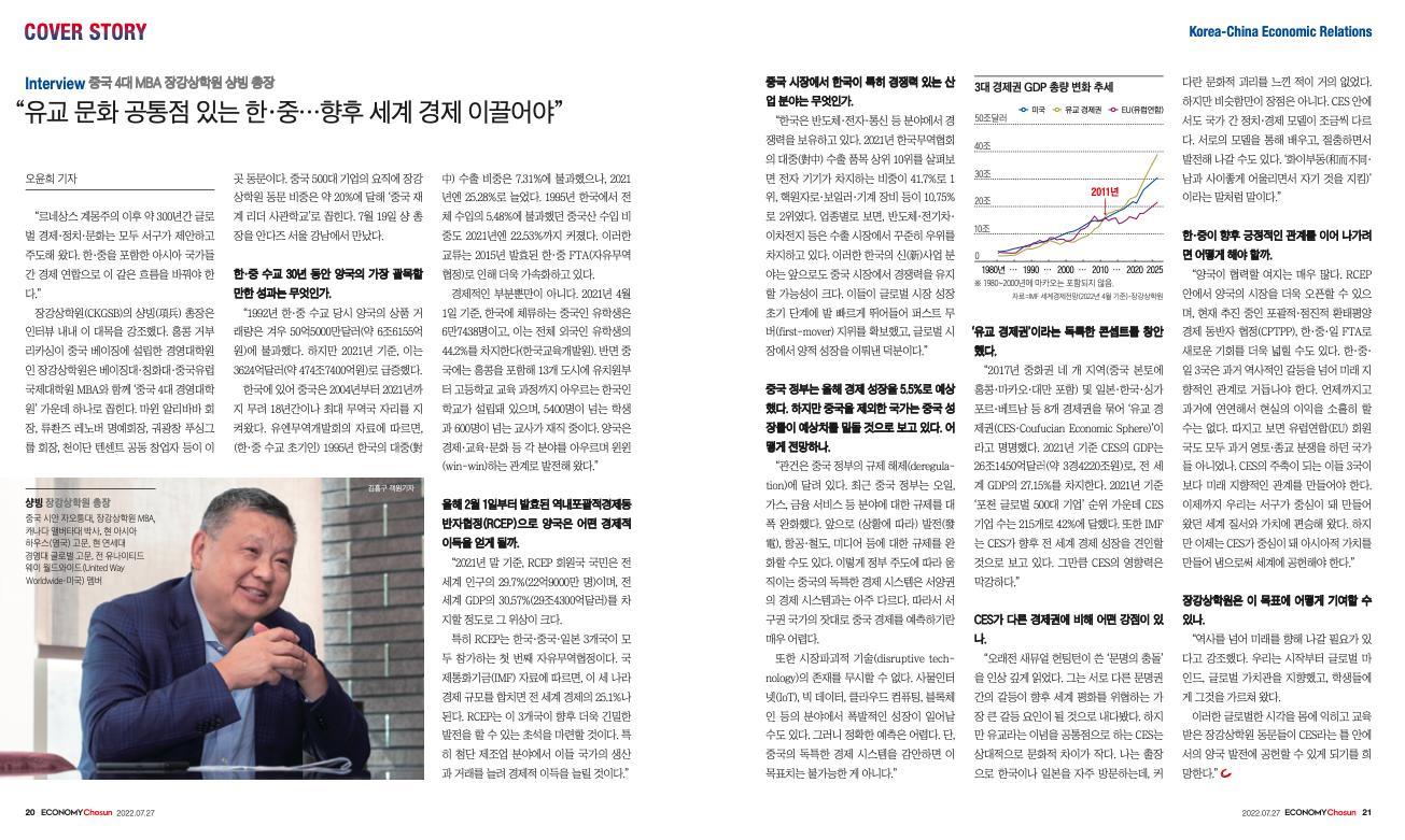 The Chosun Biz cover story featuring CKGSB Dean Xiang Bing, as originally published in Korean