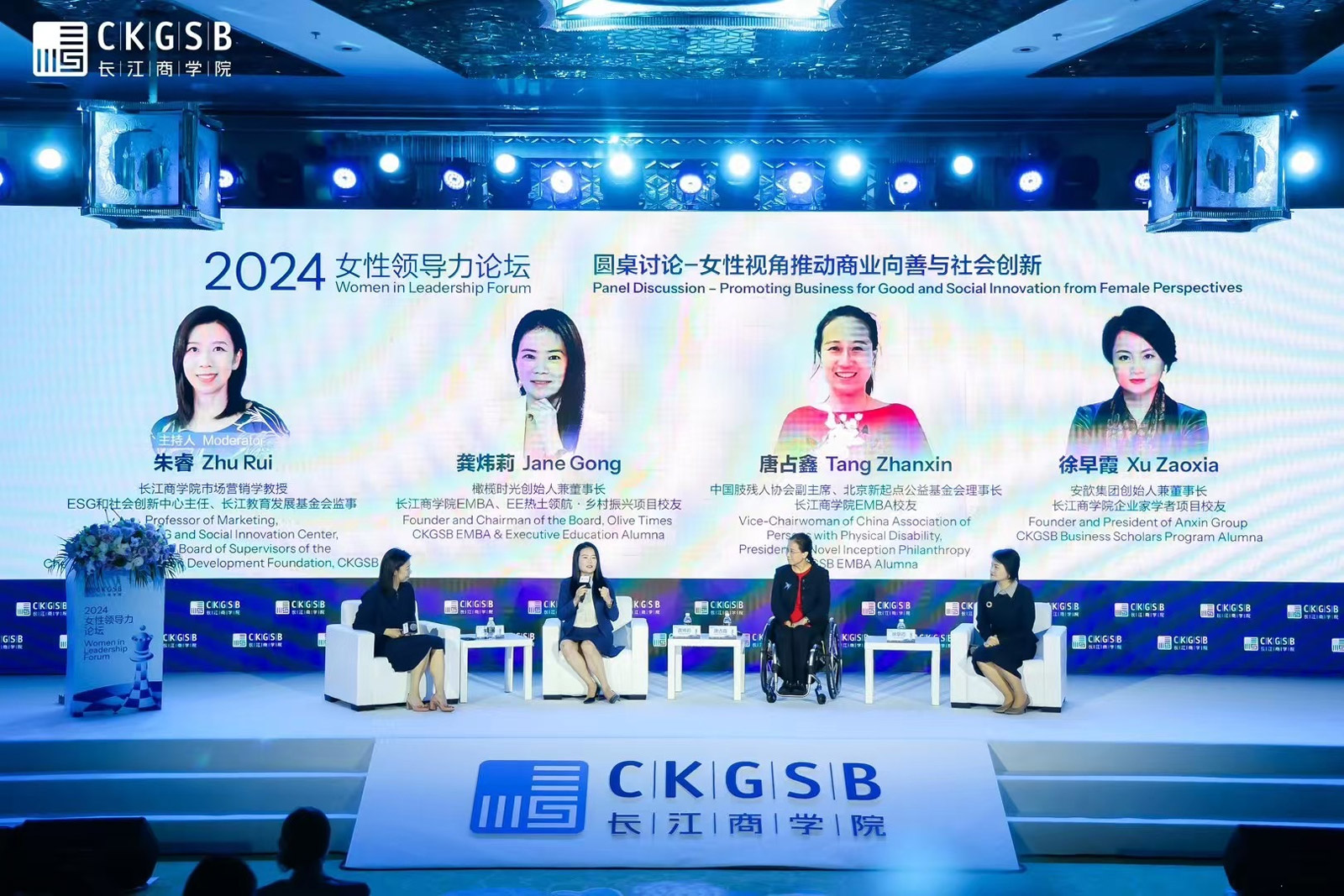 (From left to right) Zhu Rui, Professor of Marketing & Director of Center for ESG and Social Innovation at CKGSB; Jane Gong, Founder and Chairman of the board at Olive Times; Tang Zhanxin, Vice-chairwomen of China Association of Persons with Physical Disability, President of Novel Inception Philanthropy; and Xu Zaoxia, Founder and President of Anxin Group.