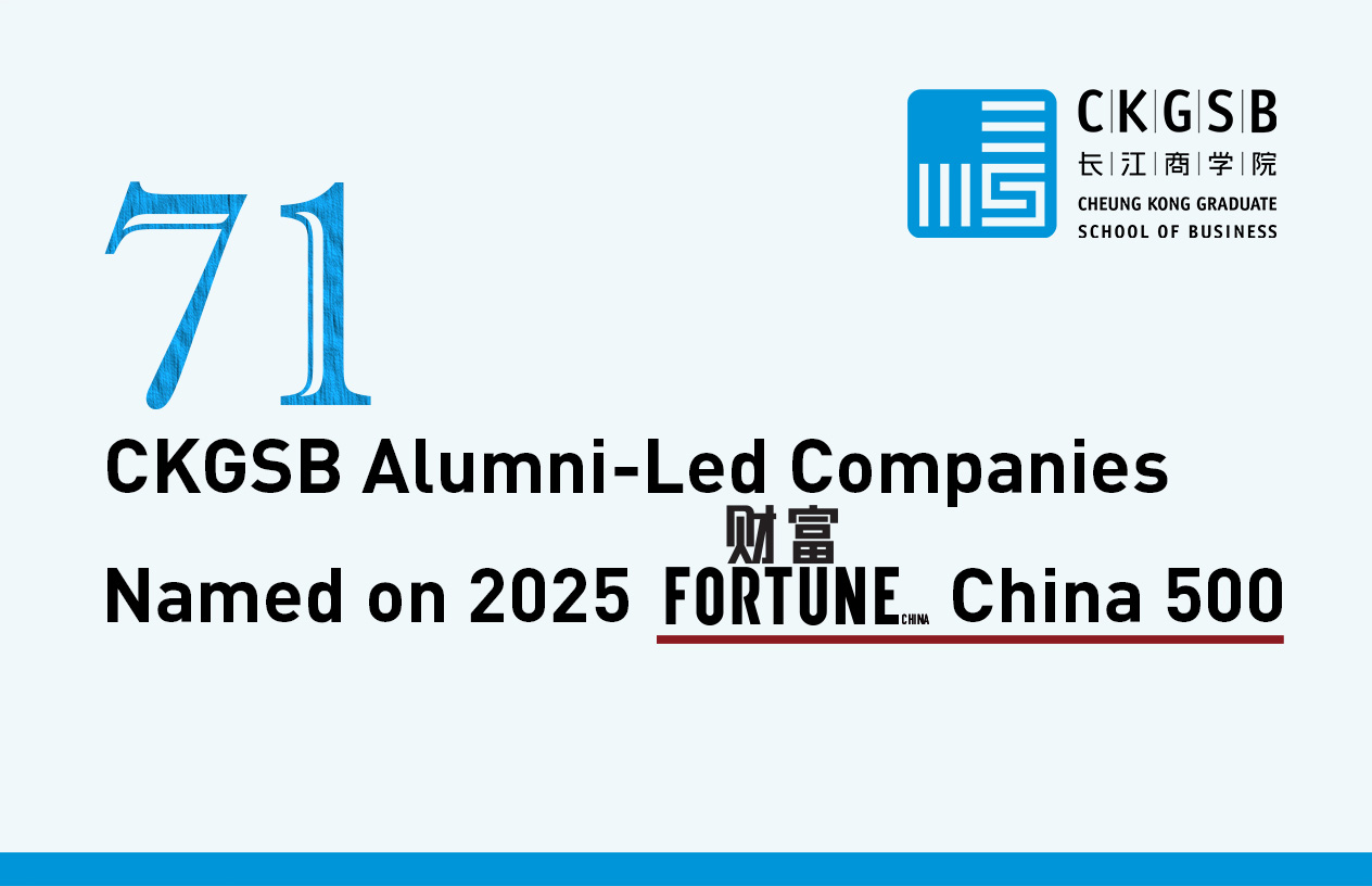 71 CKGSB Alumni Companies Rank in Fortune China 500 - CKGSB
