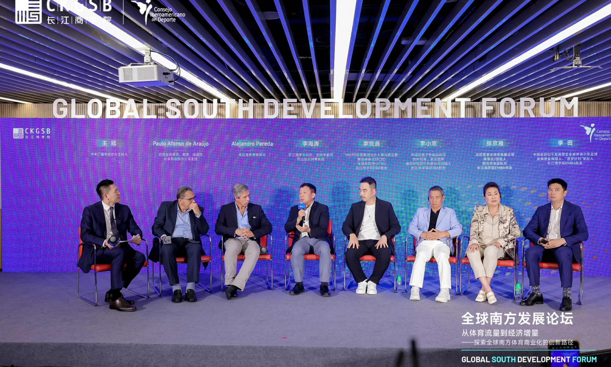 Global South Development Forum: Panel Discussion 3 - CKGSB