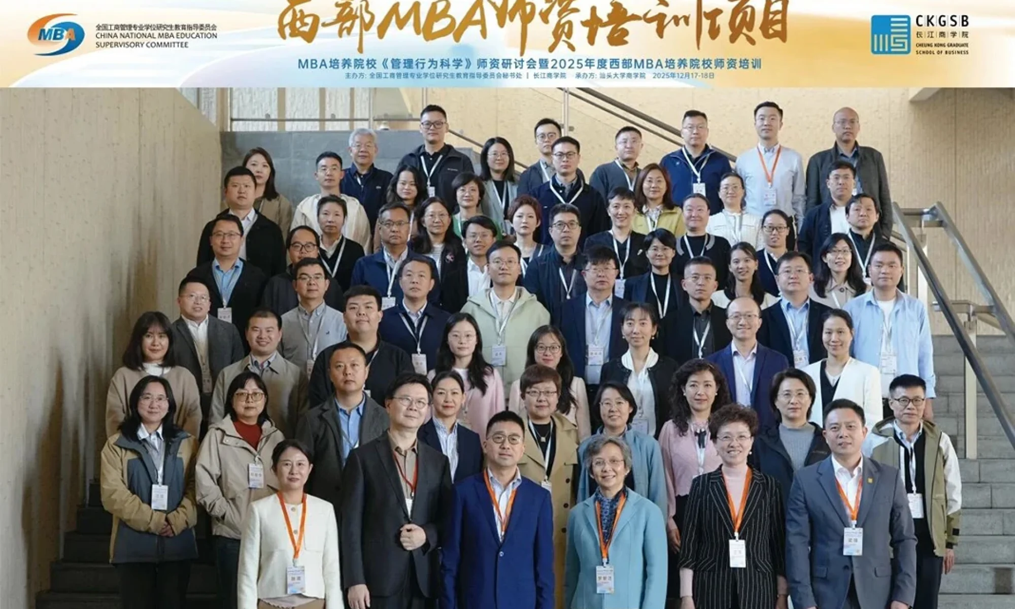 Group photo of professors and guests at the 2025 Western China MBA Professor Training Program