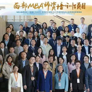 Group photo of professors and guests at the 2025 Western China MBA Professor Training Program