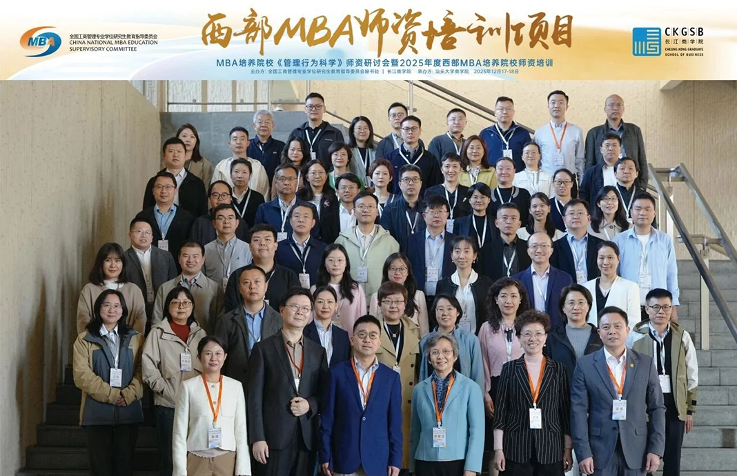 Group photo of professors and guests at the 2025 Western China MBA Professor Training Program