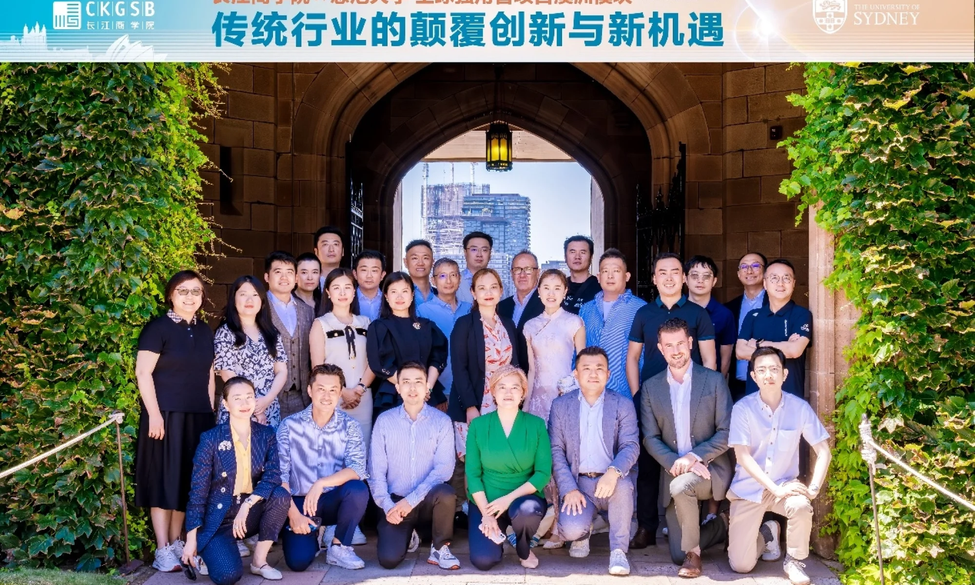 Industry Disruption Program by CKGSB and University of Sydney - CKGSB