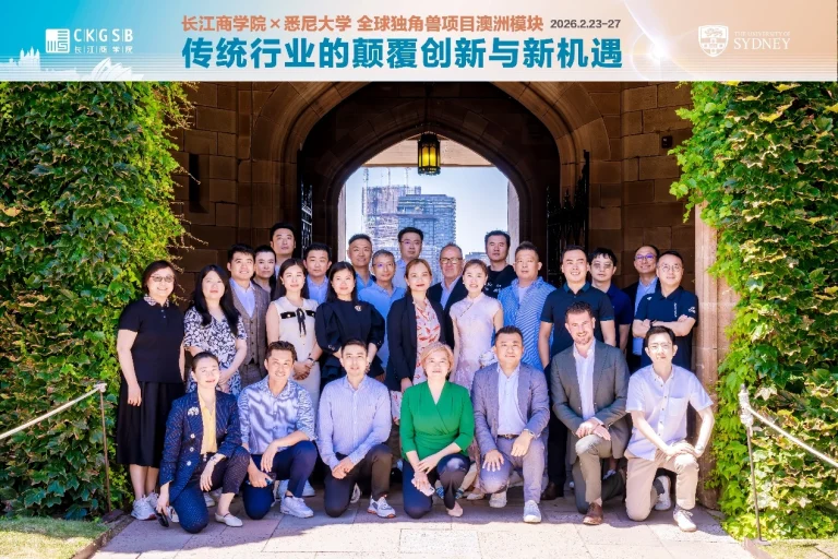 Industry Disruption Program by CKGSB and University of Sydney - CKGSB
