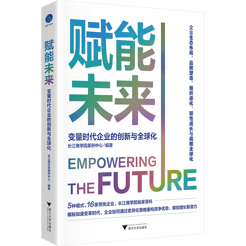 Empowering the Future: Innovation and Globalization in an Age of Variables